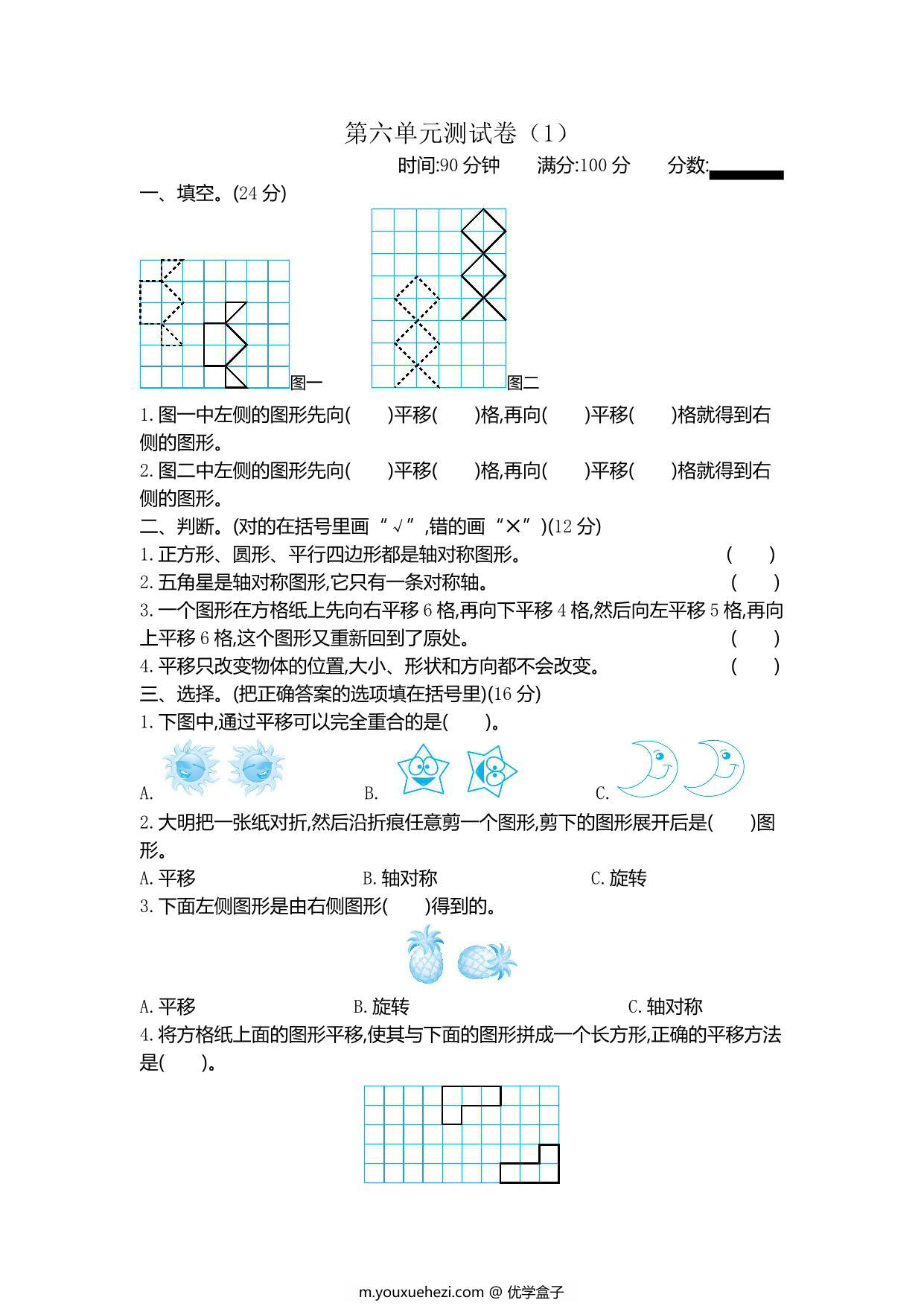 图片[2]-[合集16份] 四年级下册数学1-8单元测试卷(版二) 青岛版五四制-优学盒子