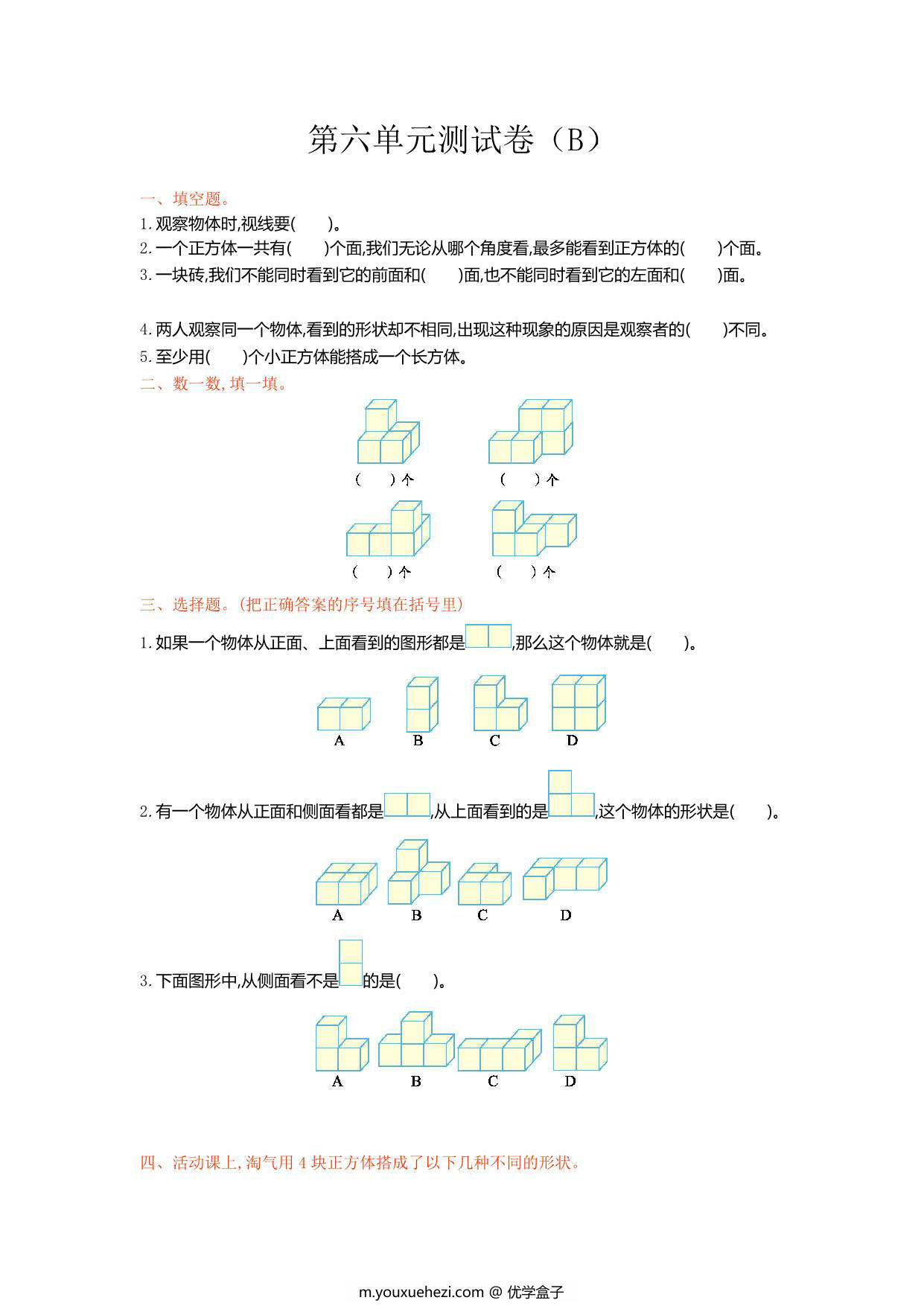 图片[1]-[合集20份] 四年级上册数学1-10单元测试卷(版一) 青岛版五四制-优学盒子