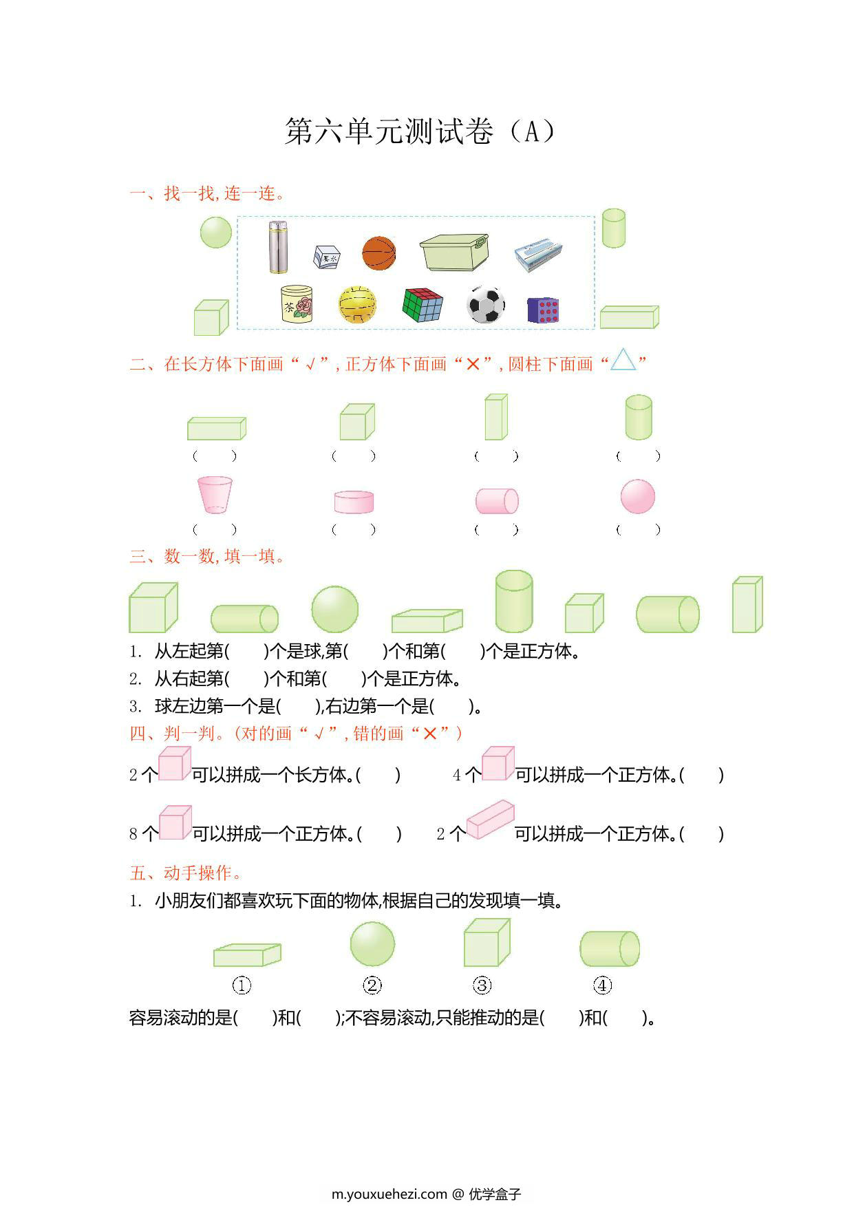 图片[2]-[合集14份] 一年级数学上册1-7单元测试卷(版一) 青岛版五四制-优学盒子