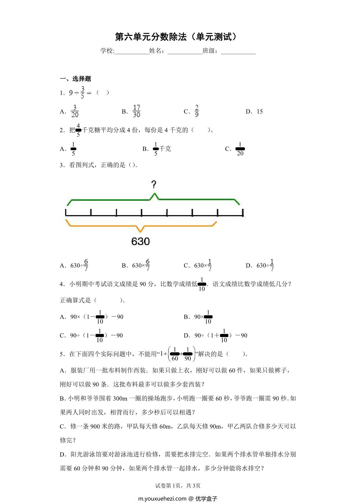 图片[1]-[合集18份] 五年级上册数学单元测试卷(版一)青岛版五四制-优学盒子