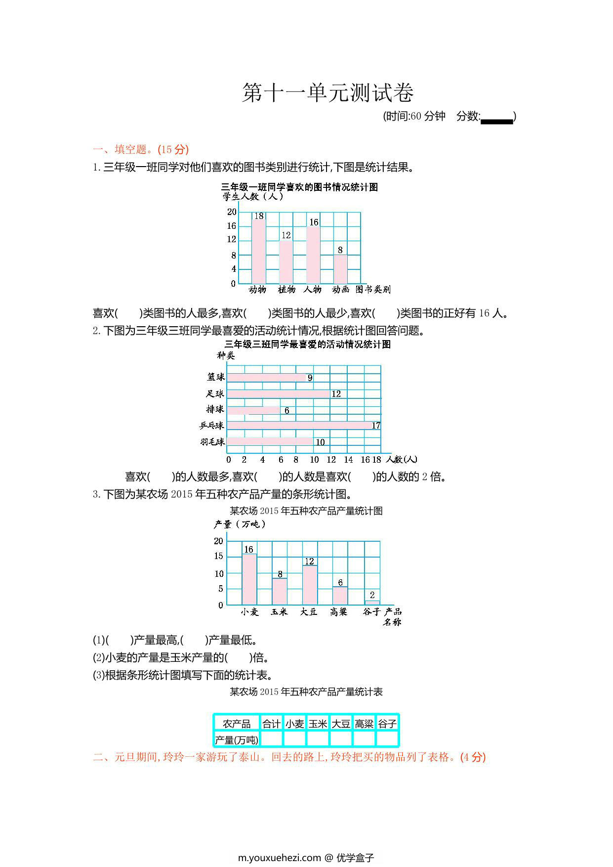 图片[2]-[合集22份] 三年级下册数学1-11单元测试卷(版二) 青岛版五四制-优学盒子