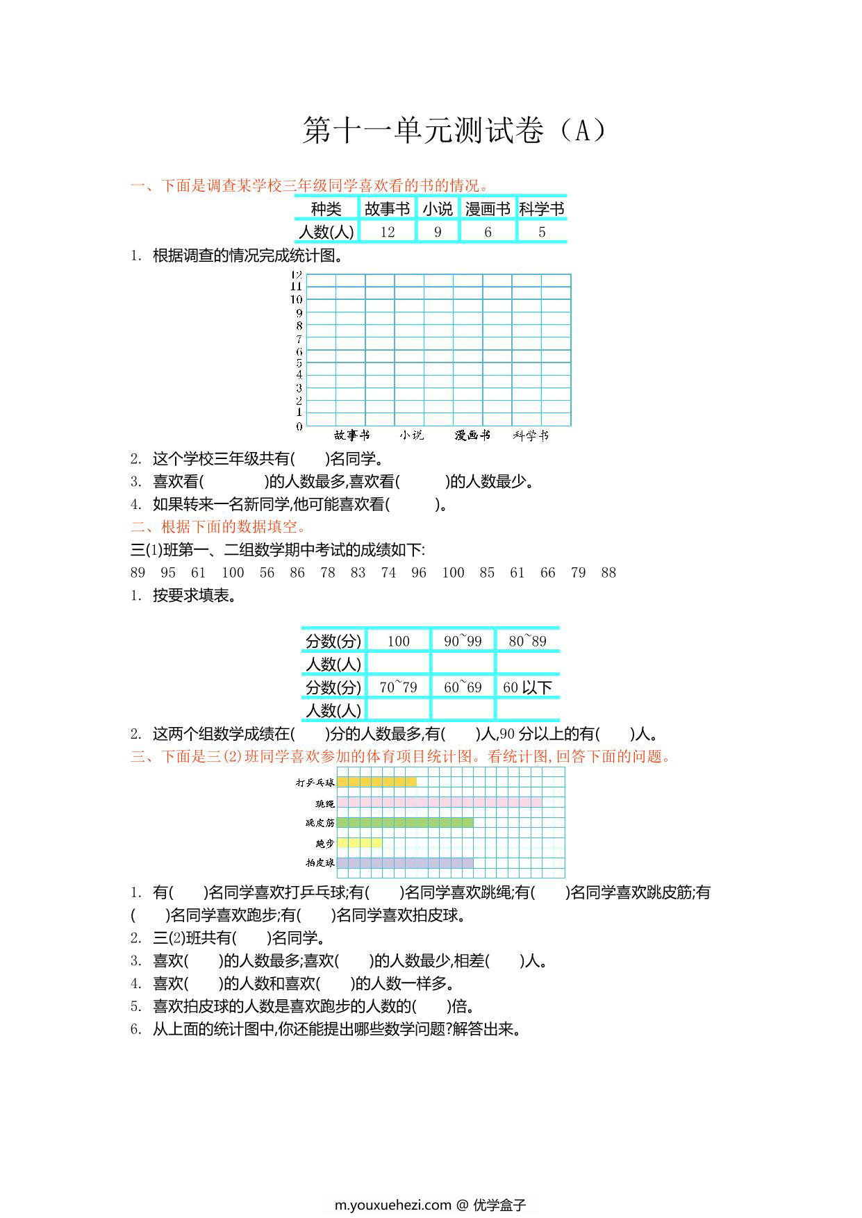 图片[4]-[合集22份] 三年级上册数学1-11单元测试卷(版一) 青岛版五四制-优学盒子