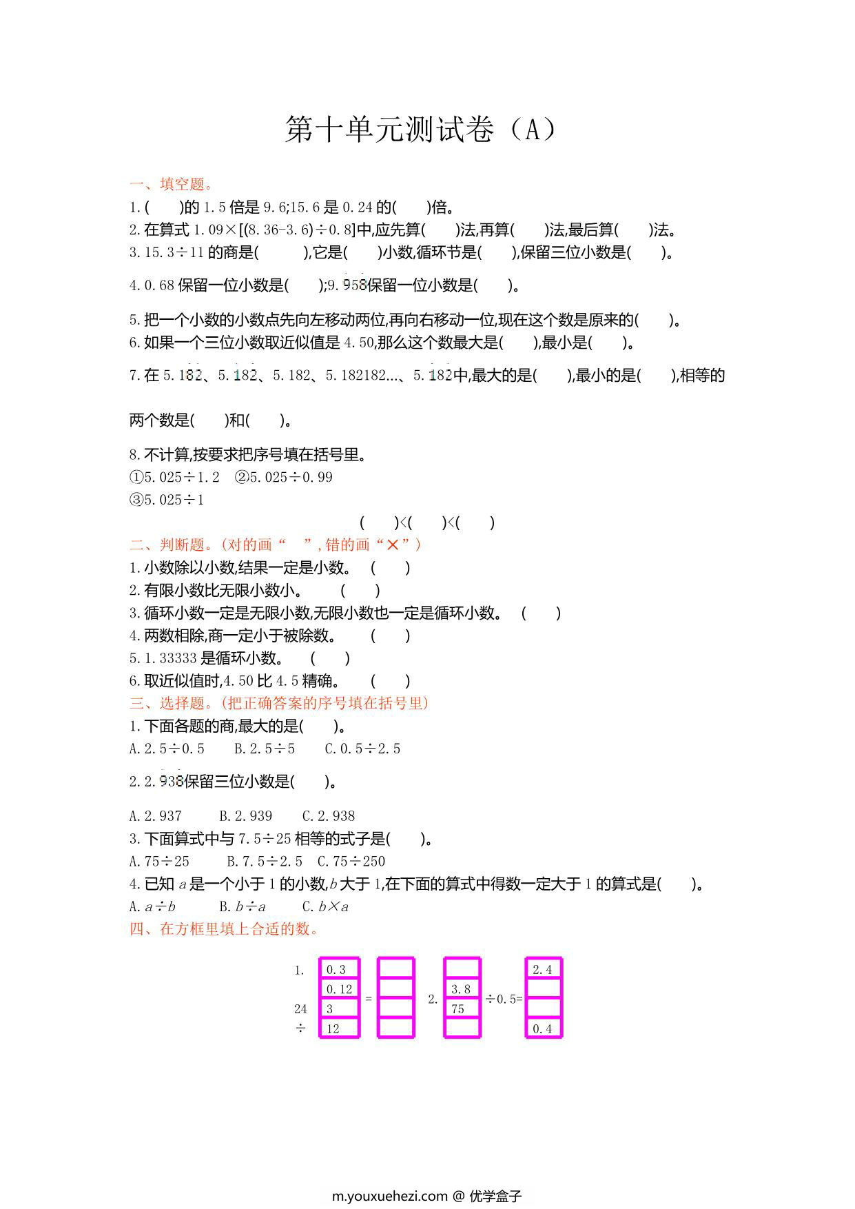 图片[2]-[合集20份] 四年级上册数学1-10单元测试卷(版一) 青岛版五四制-优学盒子