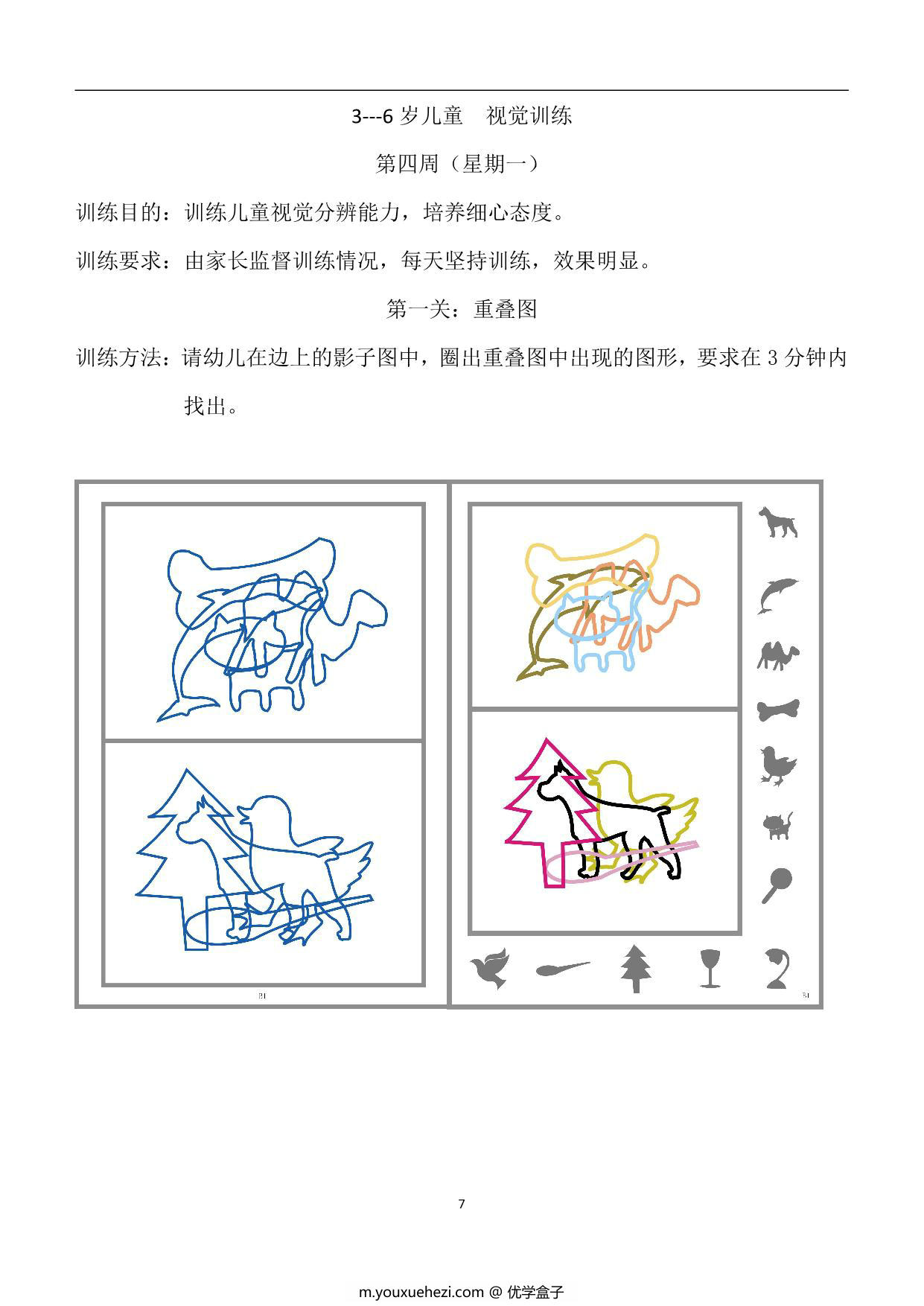 图片[4]-听觉专注力初级打卡计划，78页PDF电子版-优学盒子