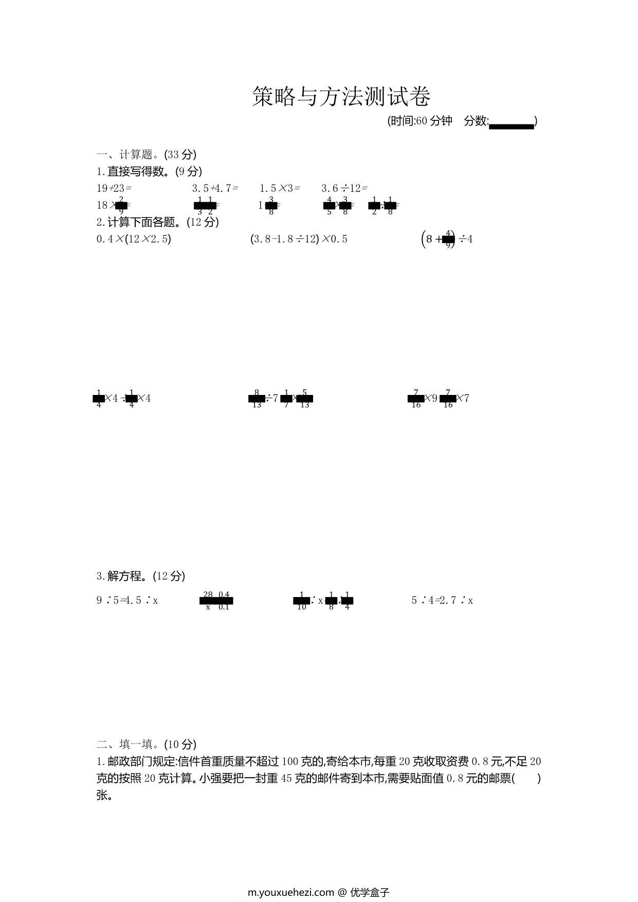 图片[1]-[合集8份] 五年级下册数学专项测试卷 青岛版五四制-优学盒子