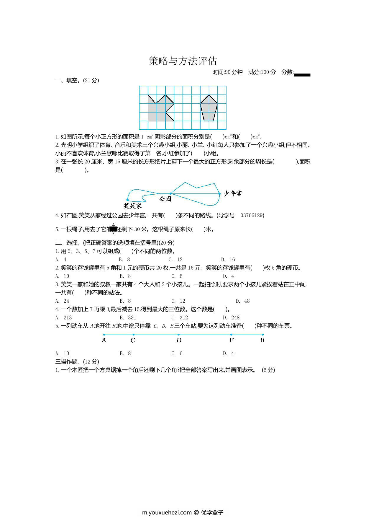 图片[2]-[合集8份] 五年级下册数学专项测试卷 青岛版五四制-优学盒子