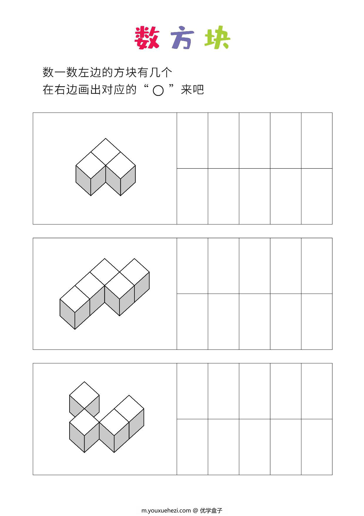 图片[1]-数方块，简单、普通、难，28页PDF-优学盒子