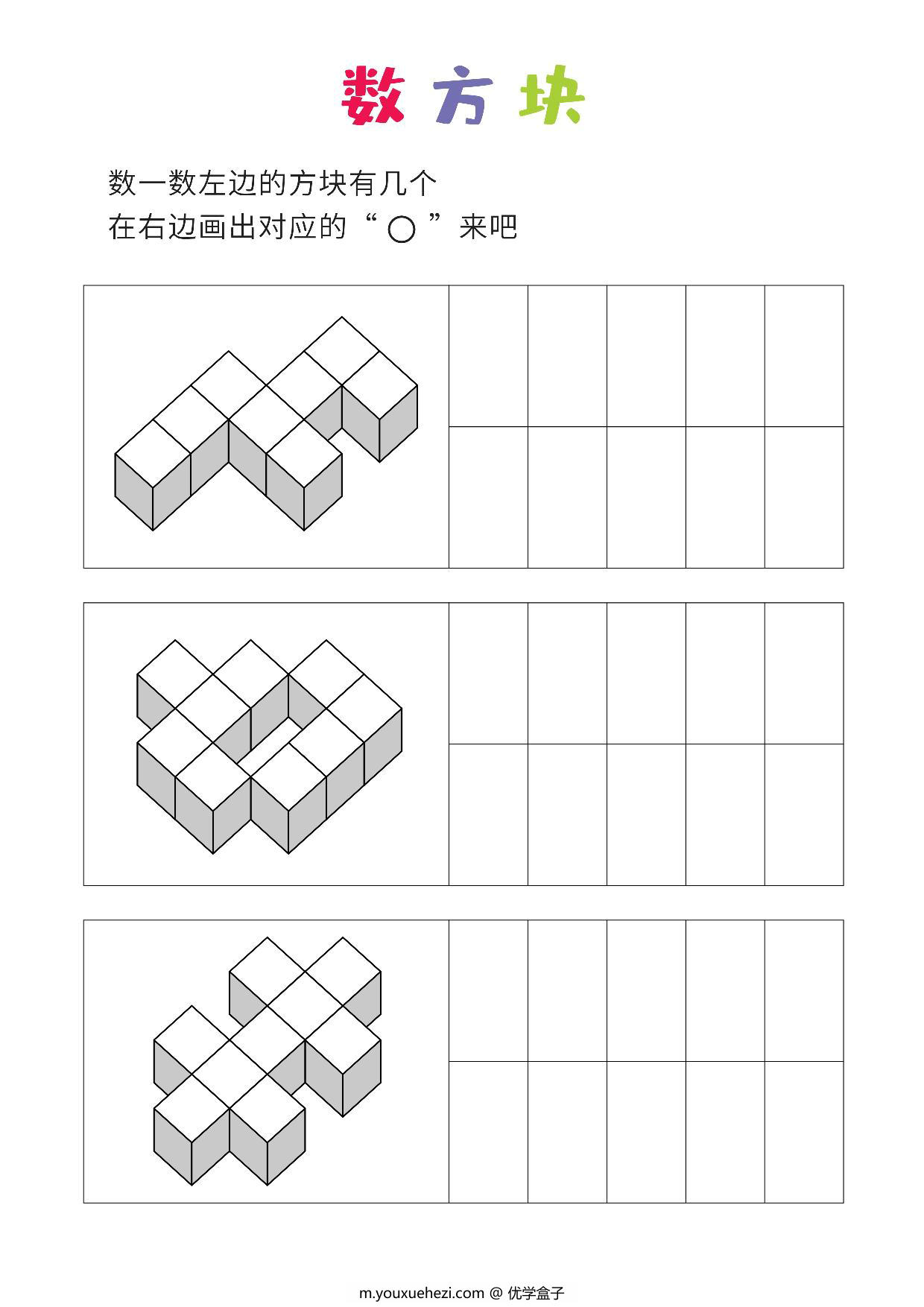 图片[2]-数方块，简单、普通、难，28页PDF-优学盒子