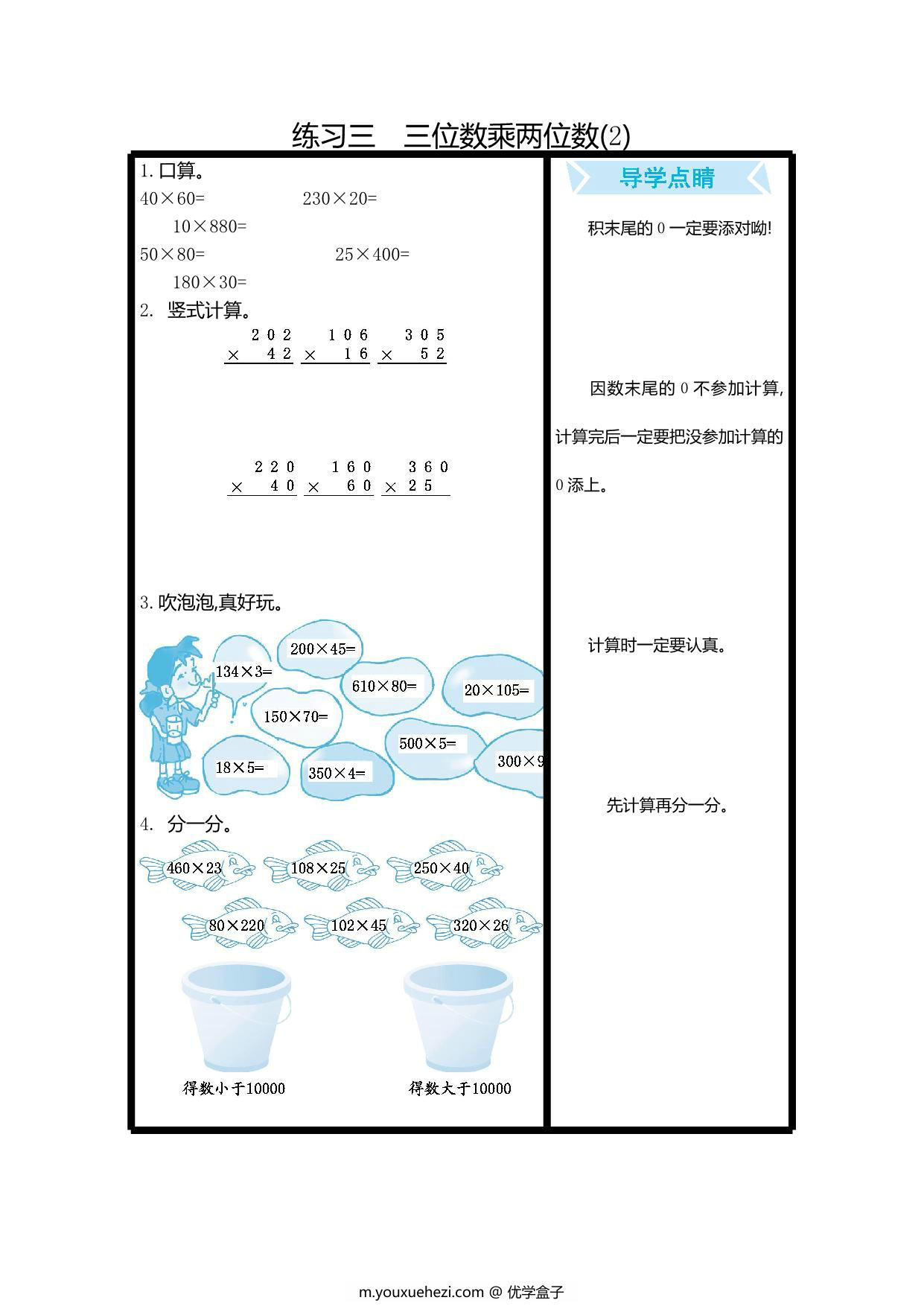 图片[3]-[合集16份] 三年级下册数学口算练习 青岛版五四制-优学盒子