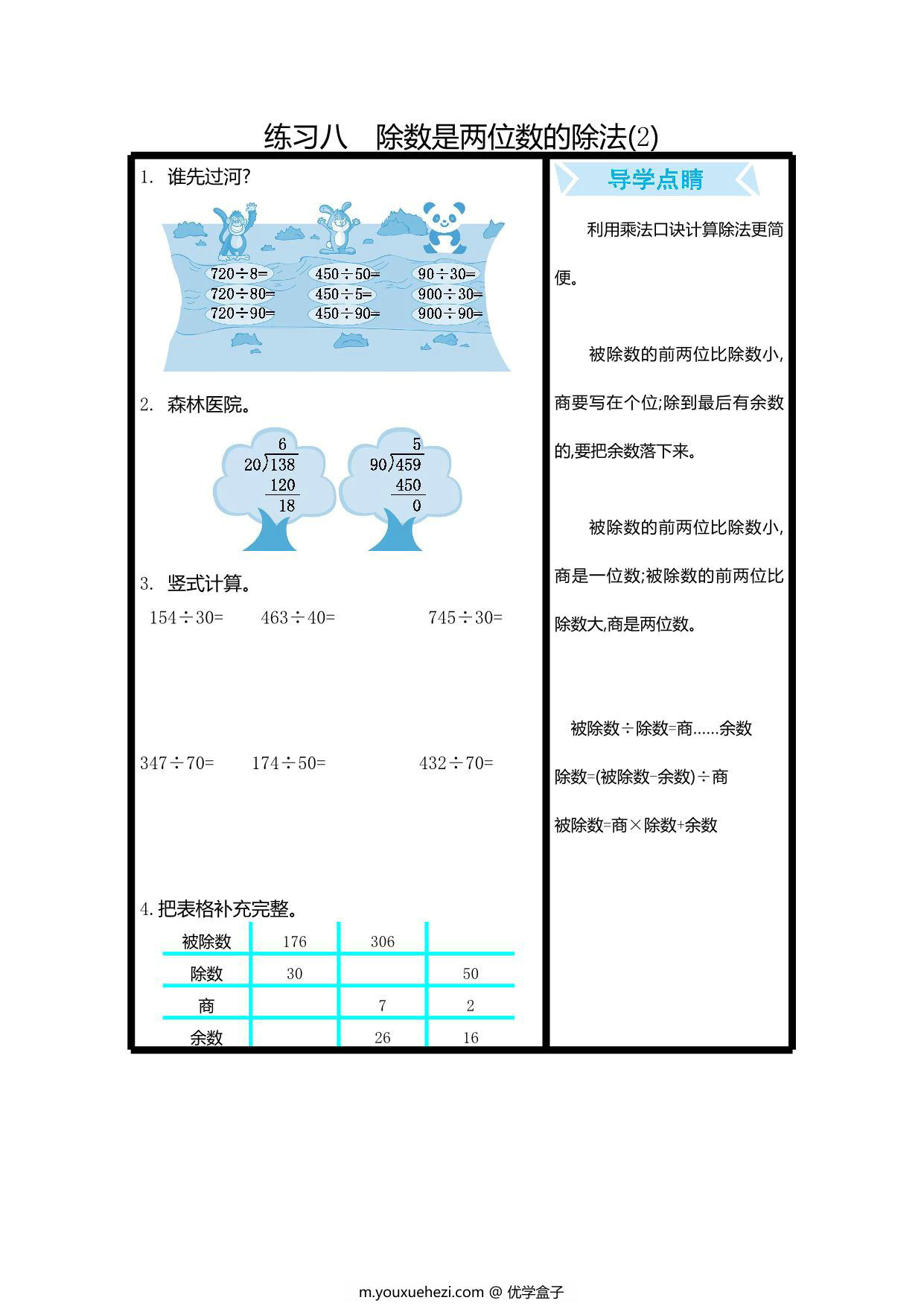 图片[1]-[合集16份] 三年级下册数学口算练习 青岛版五四制-优学盒子