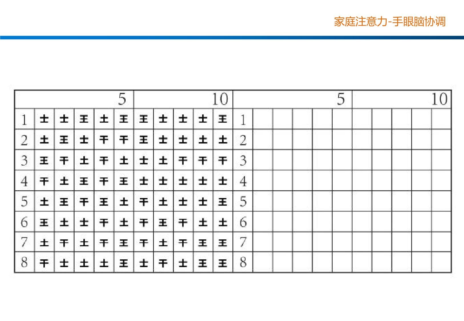 图片[1]-视动统合训练-手眼脑协调，13页PDF-优学盒子