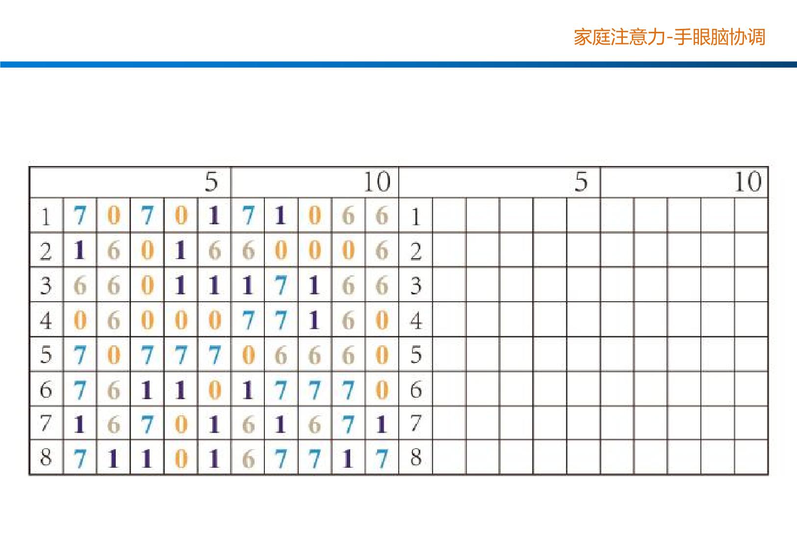 图片[3]-视动统合训练-手眼脑协调，13页PDF-优学盒子