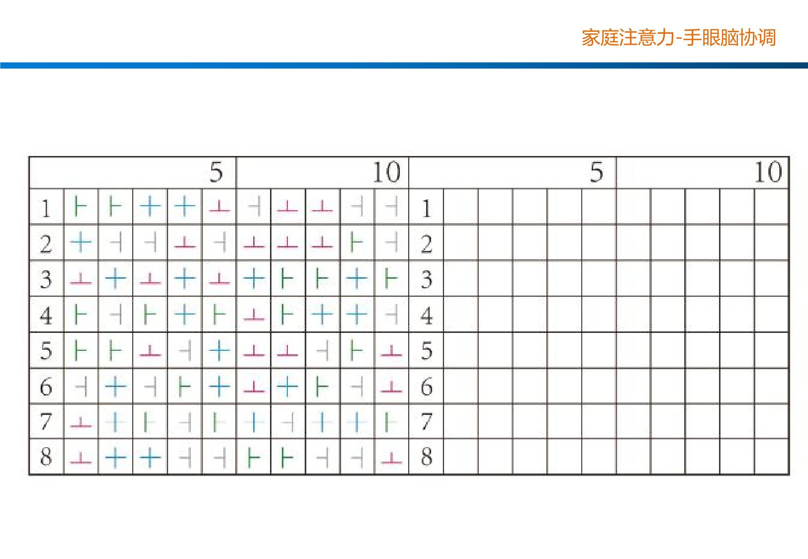 图片[4]-视动统合训练-手眼脑协调，13页PDF-优学盒子
