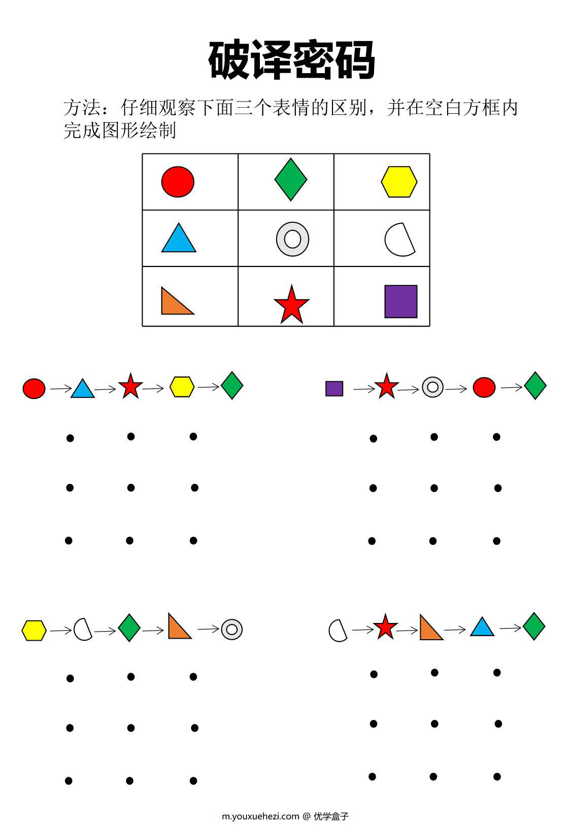 图片[5]-视觉专注力训练，10页PDF-优学盒子