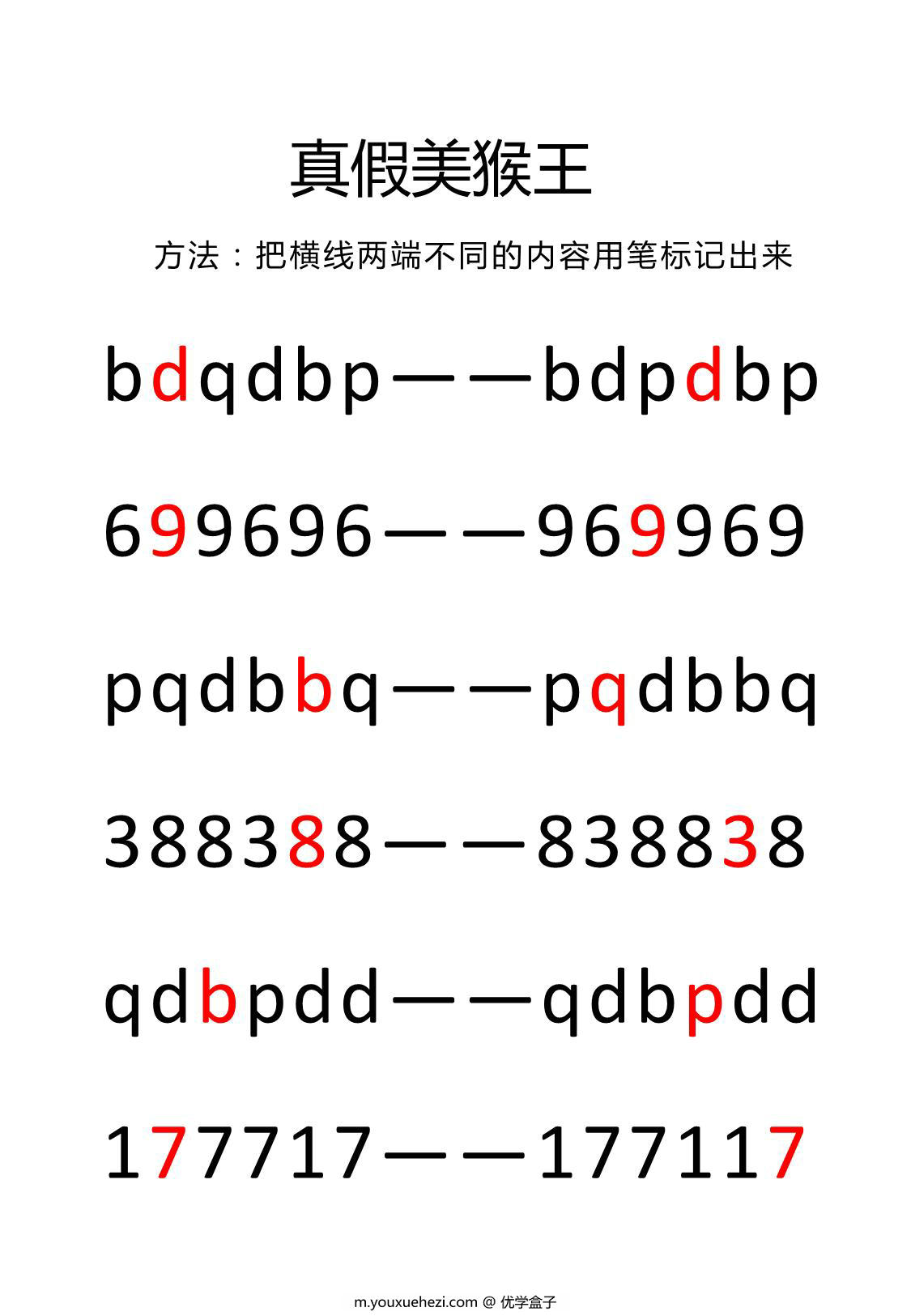 图片[2]-视觉专注力训练，10页PDF-优学盒子