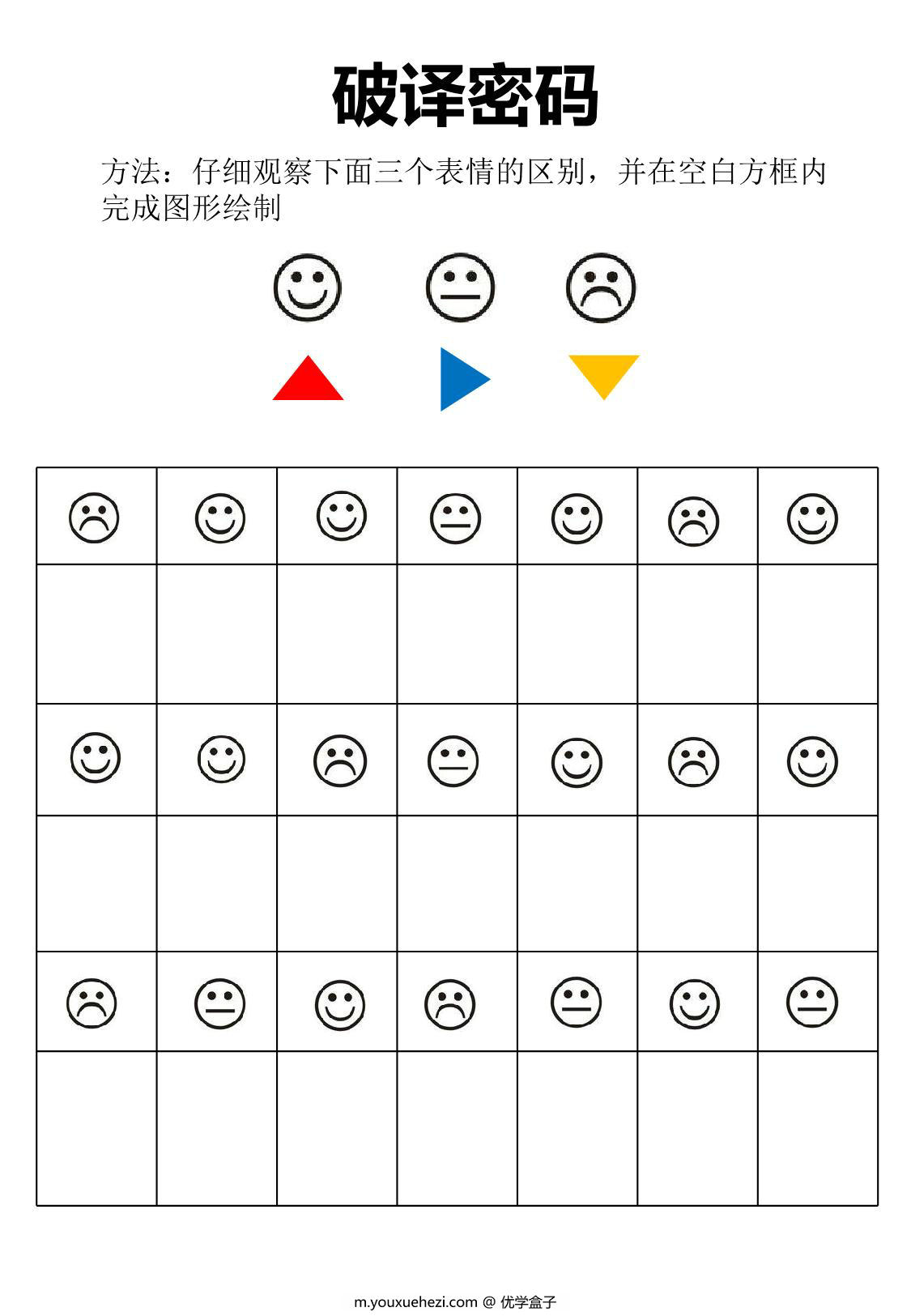 图片[4]-视觉专注力训练，10页PDF-优学盒子