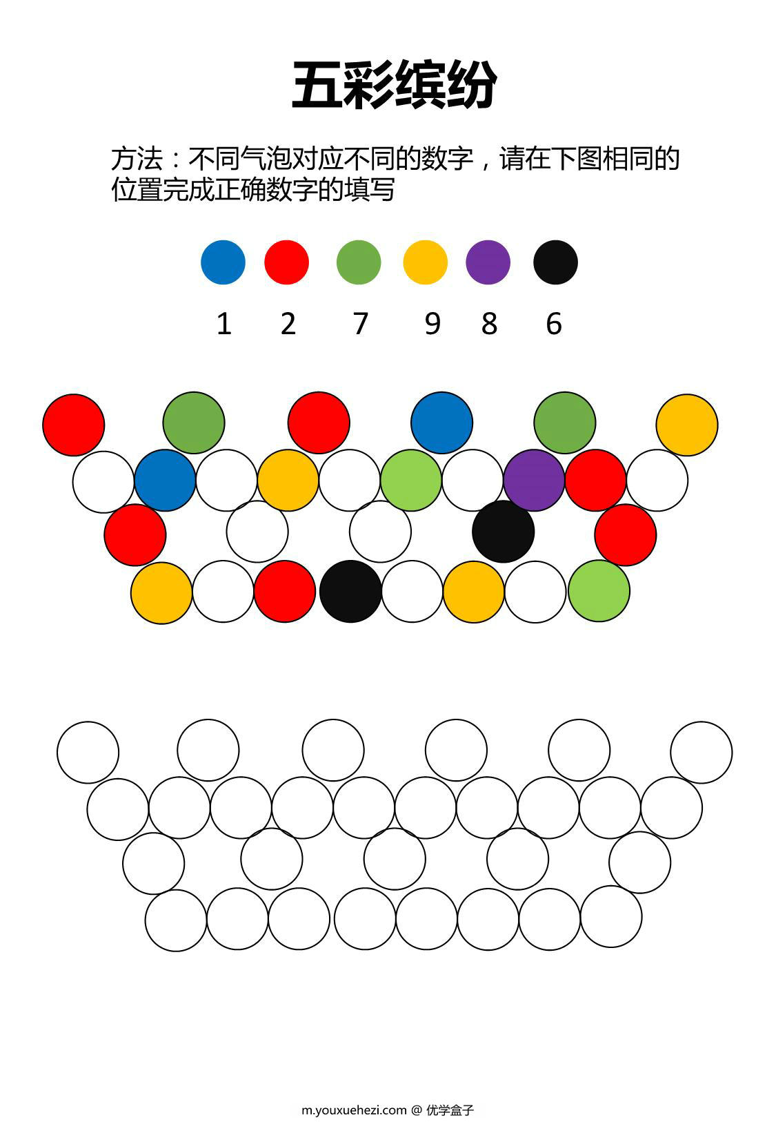 图片[1]-视觉专注力训练五彩缤纷，8页PDF-优学盒子