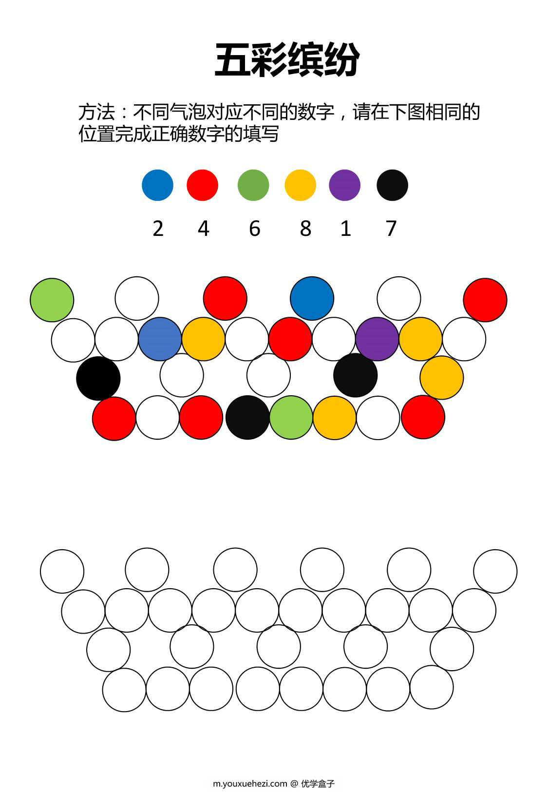 图片[2]-视觉专注力训练五彩缤纷，8页PDF-优学盒子