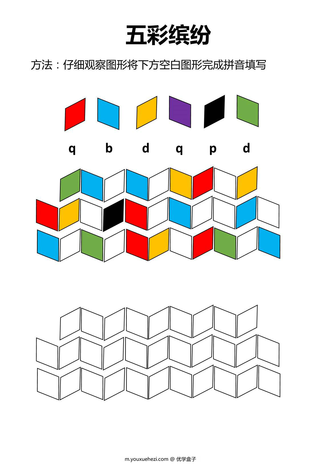 图片[3]-视觉专注力训练五彩缤纷，8页PDF-优学盒子