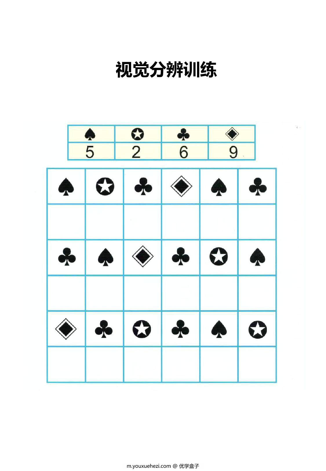 图片[4]-视觉分辨训练2，14页PDF-优学盒子
