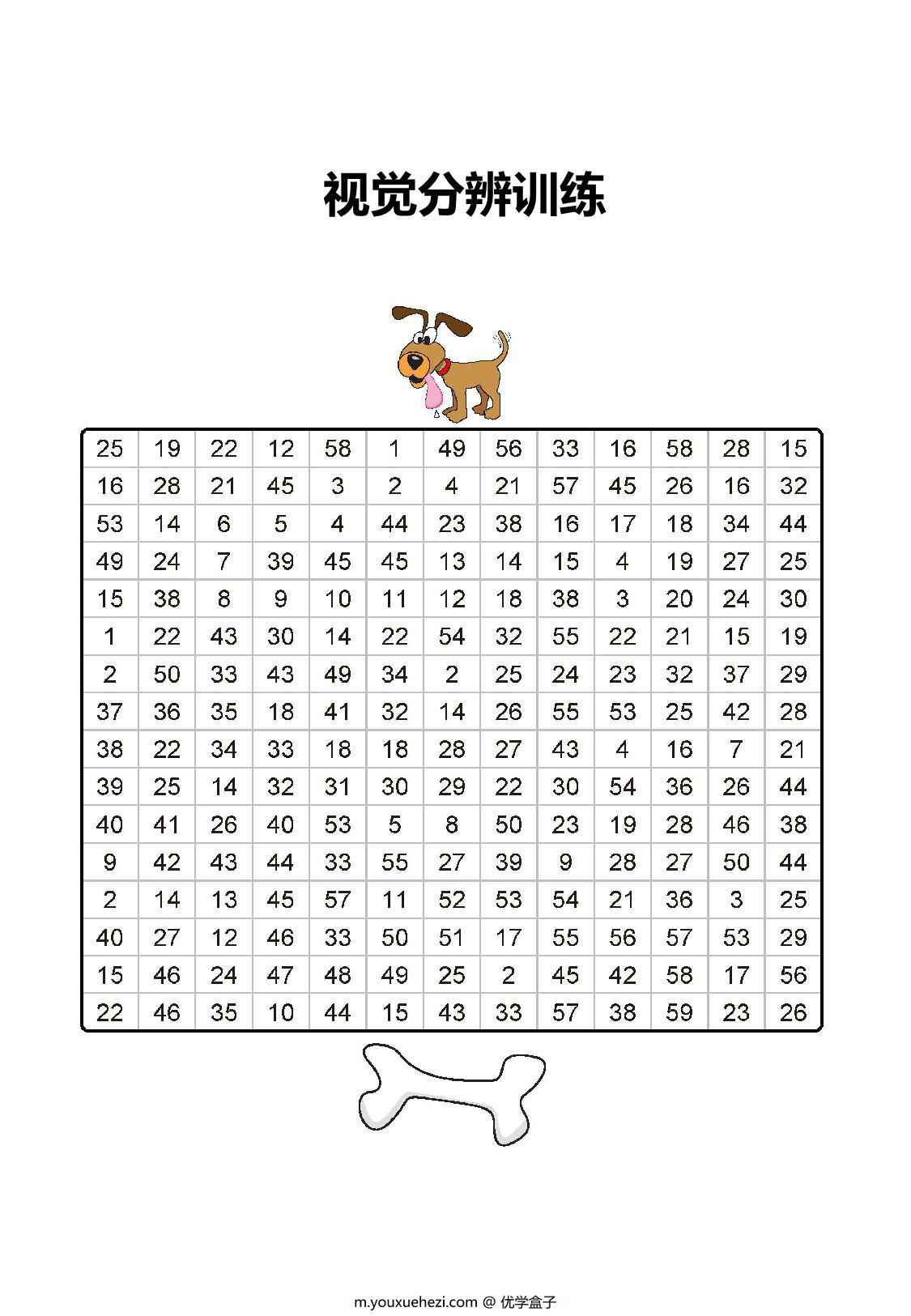 图片[1]-视觉分辨训练2，14页PDF-优学盒子
