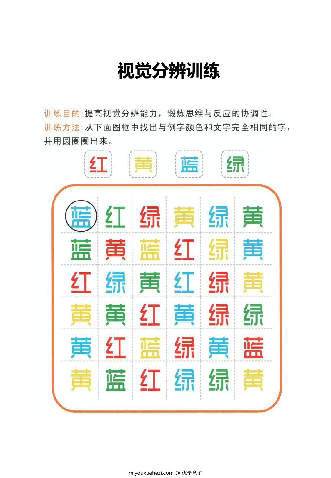 图片[2]-视觉分辨训练2，14页PDF-优学盒子