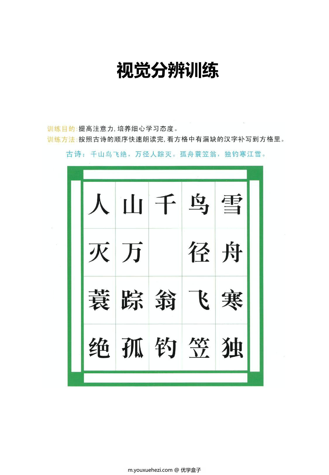 图片[3]-视觉分辨训练2，14页PDF-优学盒子