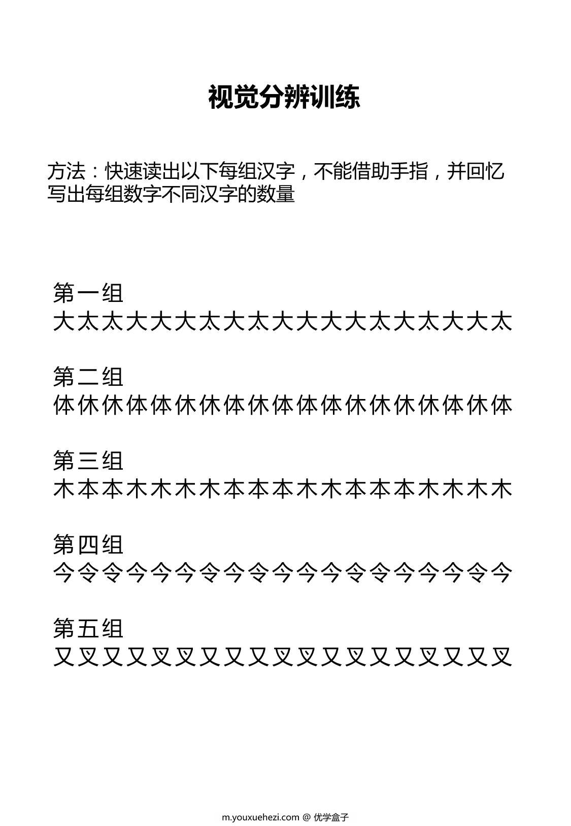 图片[1]-视觉分辨训练，11页PDF-优学盒子