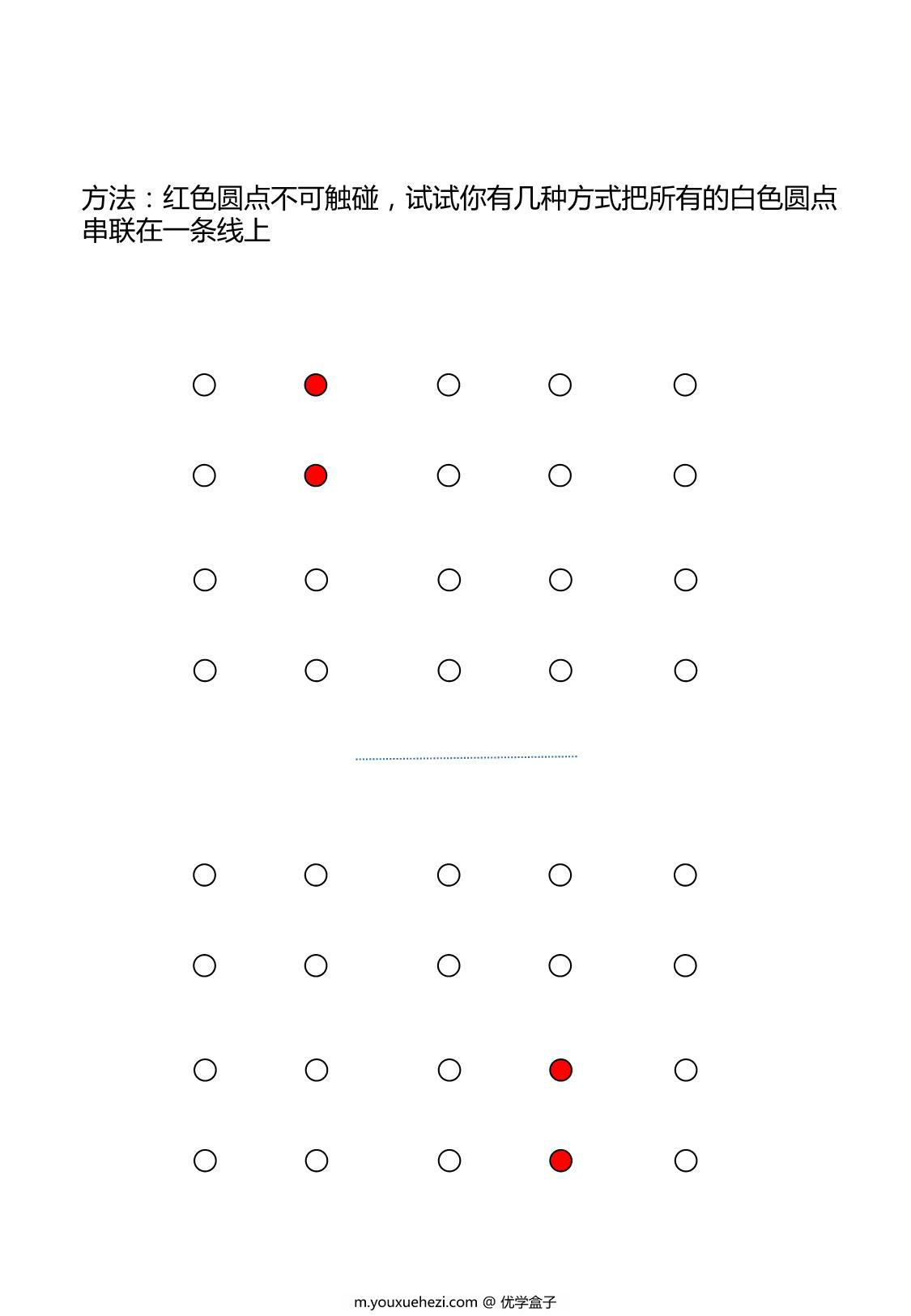 图片[3]-视觉分辨训练，11页PDF-优学盒子