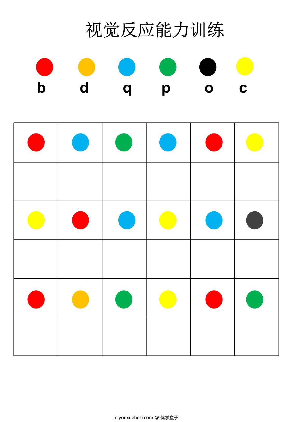 图片[2]-视觉反应能力训练，23页PDF-优学盒子