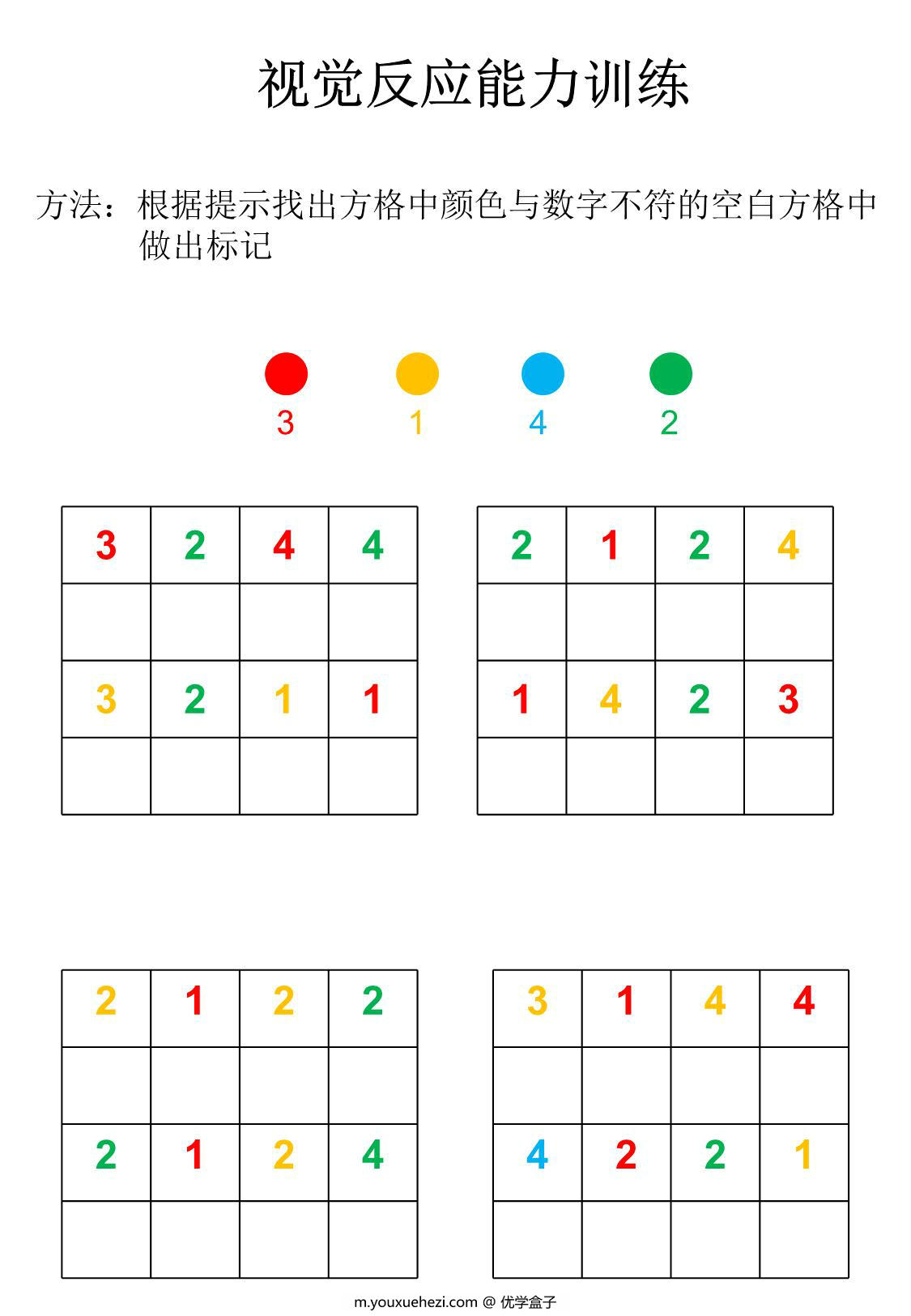 图片[3]-视觉反应能力训练，23页PDF-优学盒子
