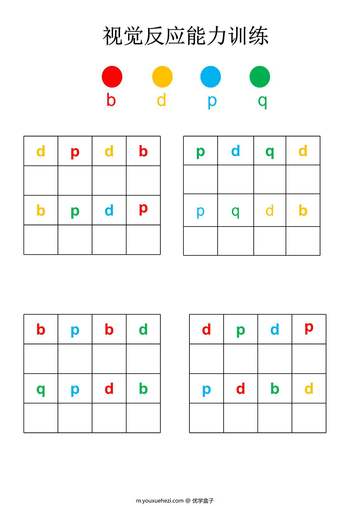 图片[4]-视觉反应能力训练，23页PDF-优学盒子