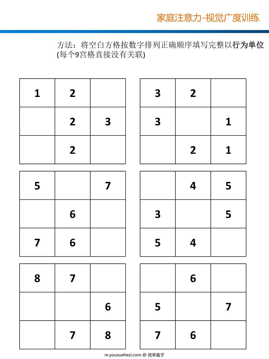 图片[1]-视觉广度训练2，17页PDF-优学盒子