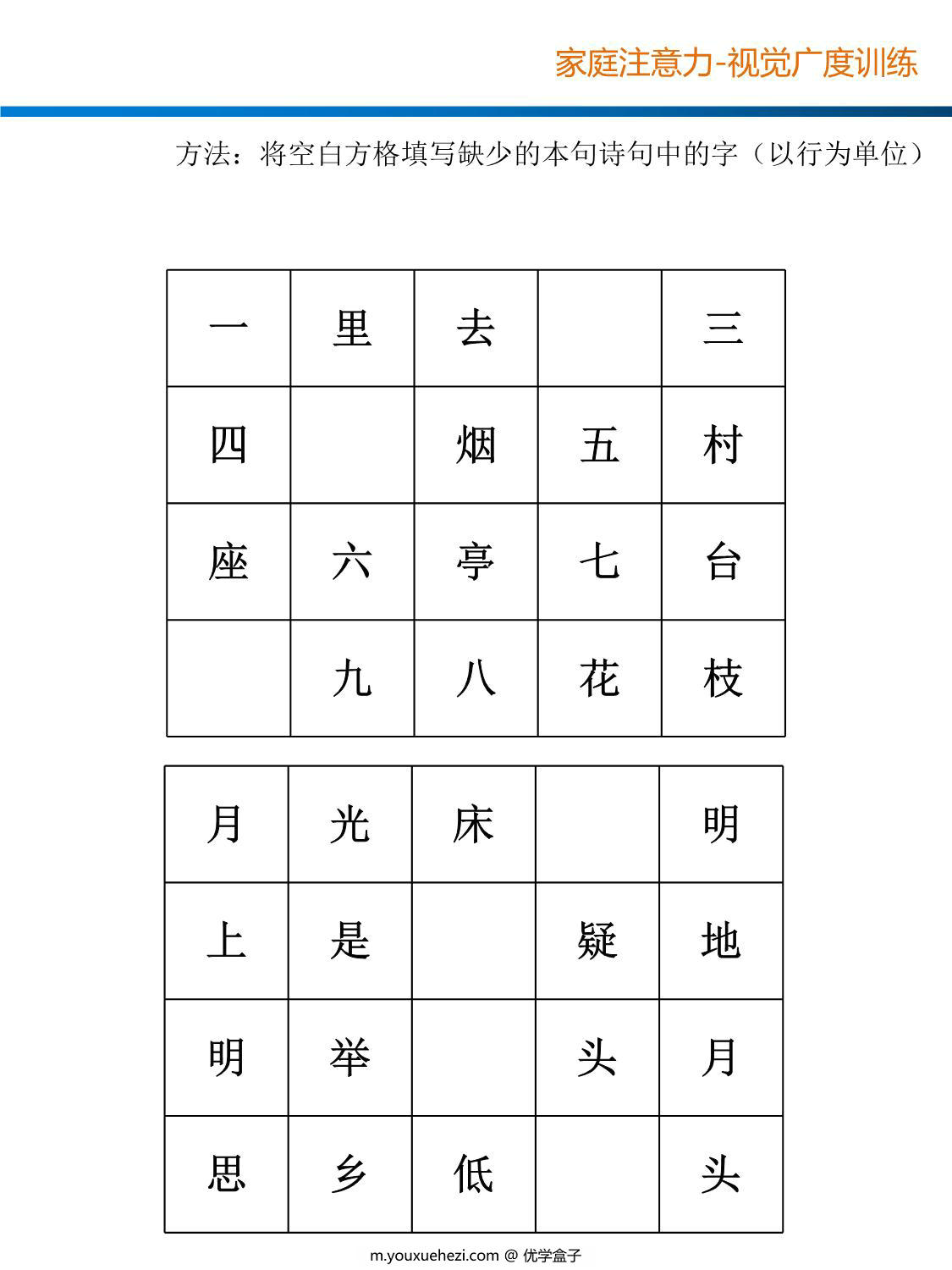 图片[3]-视觉广度训练2，17页PDF-优学盒子