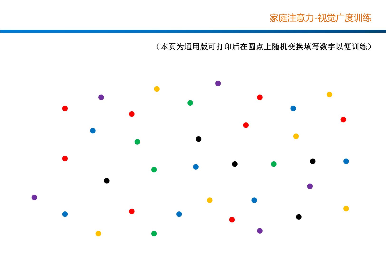 图片[3]-视觉广度训练，27页PDF-优学盒子