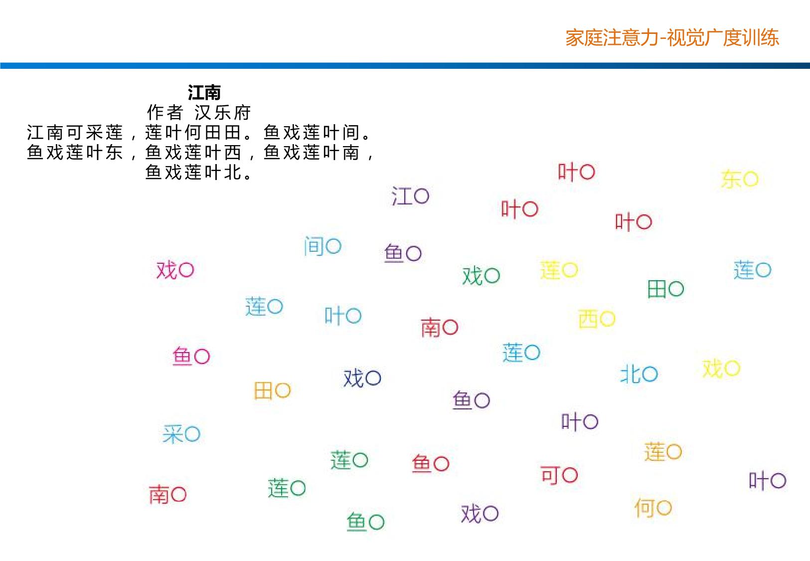 图片[1]-视觉广度训练，27页PDF-优学盒子