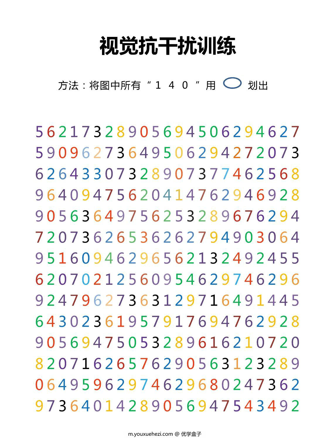 图片[3]-视觉抗干扰训练，数字划消训练，16页PDF-优学盒子