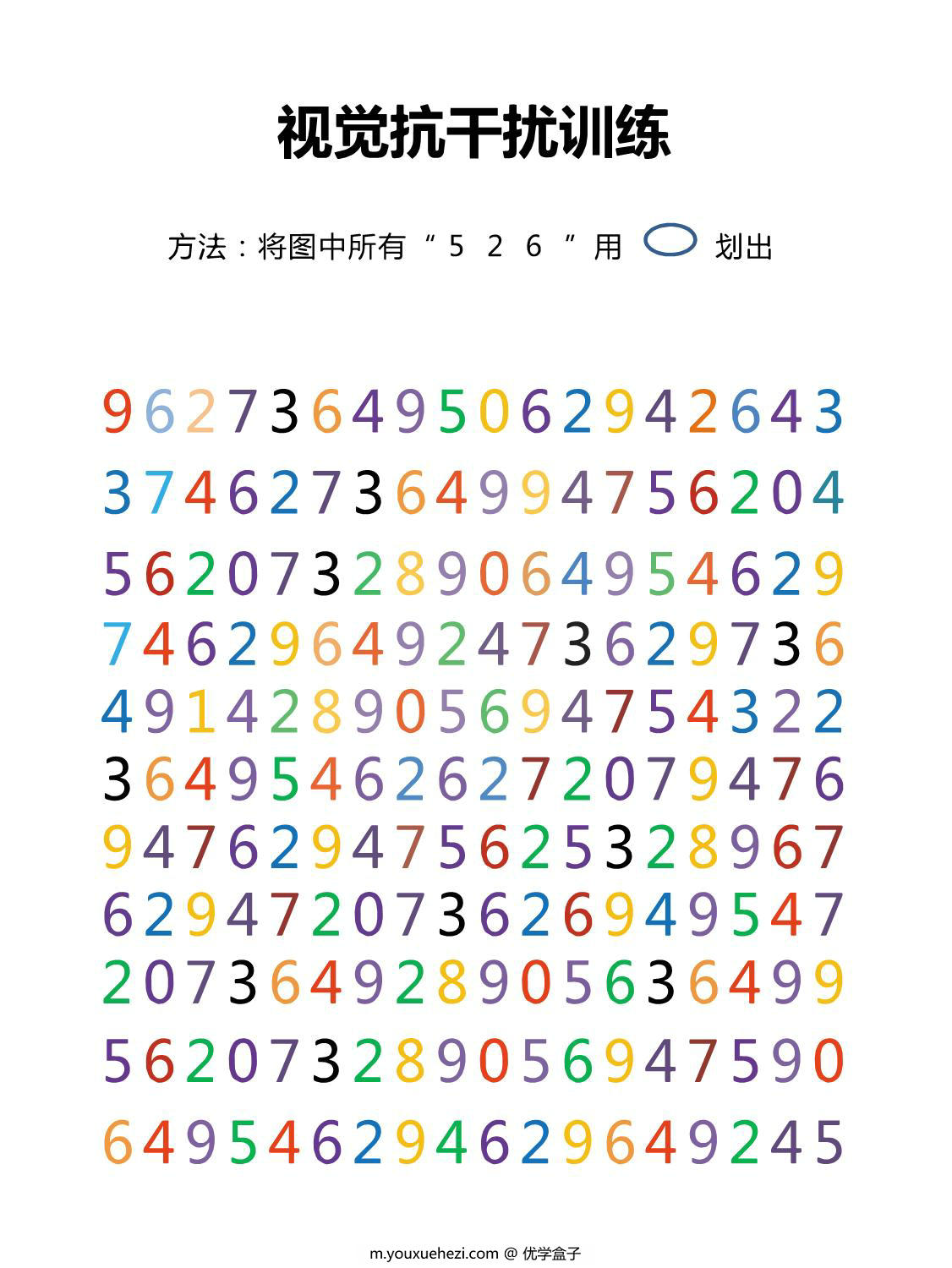 图片[2]-视觉抗干扰训练，数字划消训练，16页PDF-优学盒子