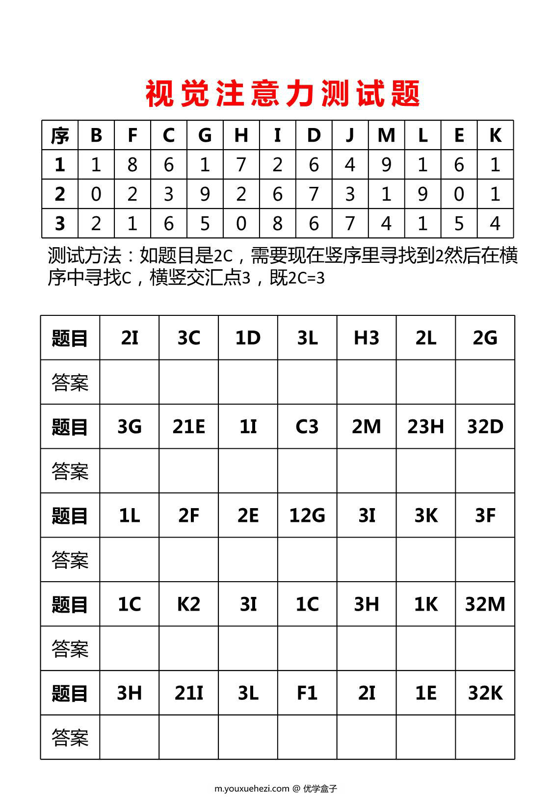 图片[1]-视觉注意力训练，21页PDF-优学盒子