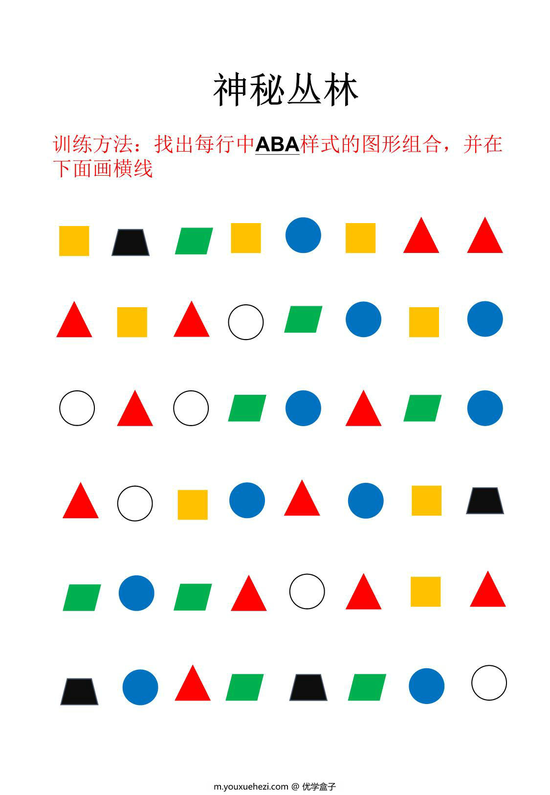图片[2]-视觉注意力训练，21页PDF-优学盒子