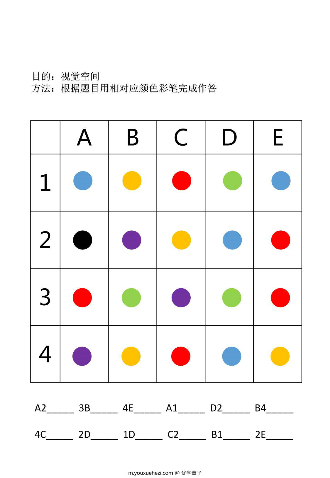 图片[1]-视觉空间专注力训练，11页PDF-优学盒子