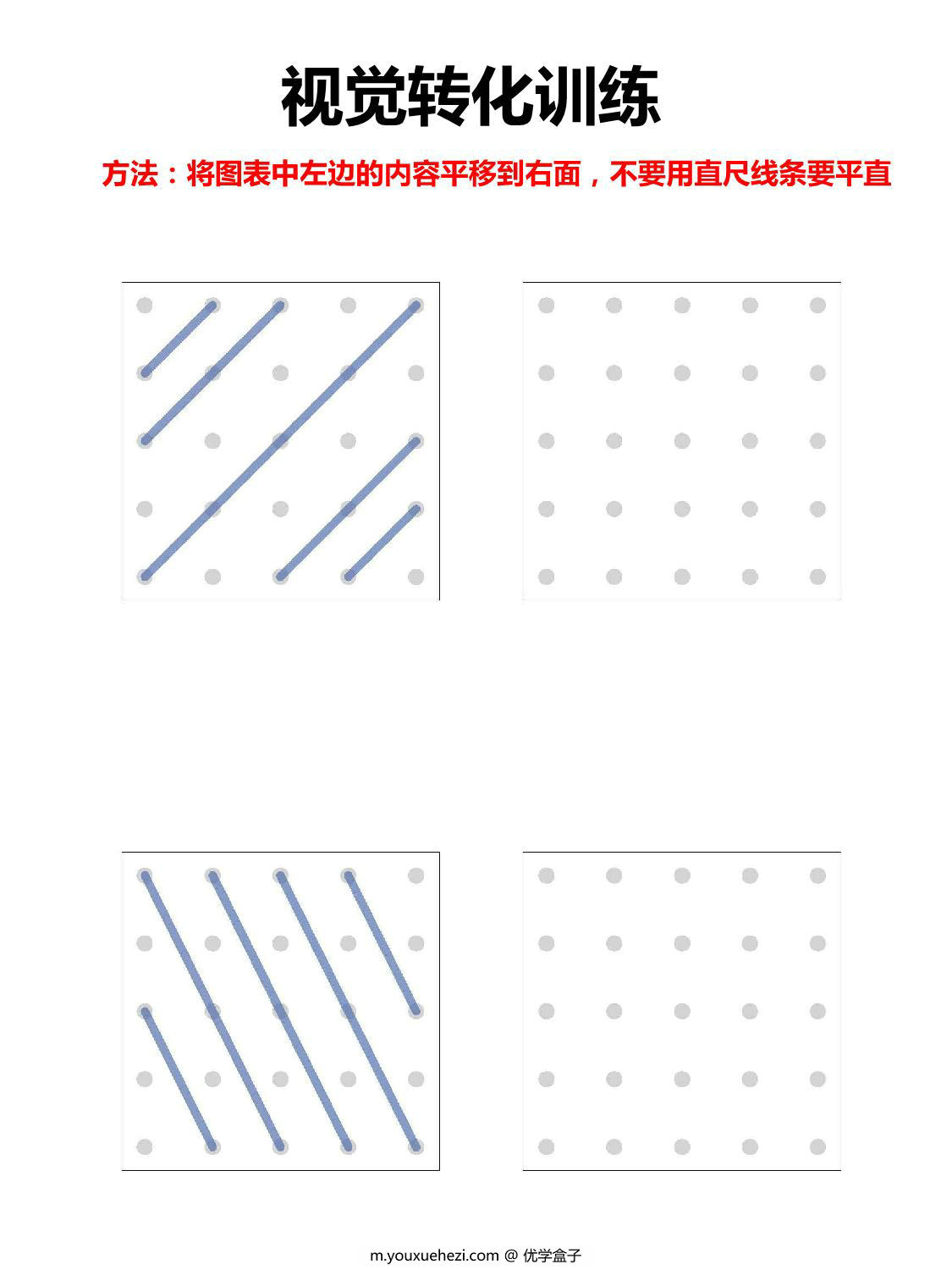 图片[1]-视觉转换训练图形绘制，36页PDF-优学盒子