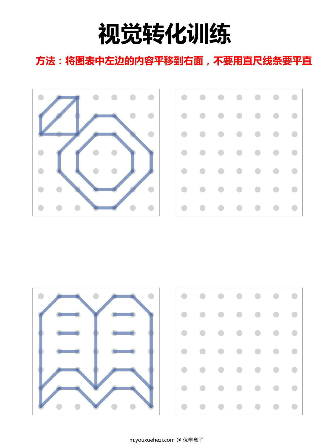 图片[3]-视觉转换训练图形绘制，36页PDF-优学盒子