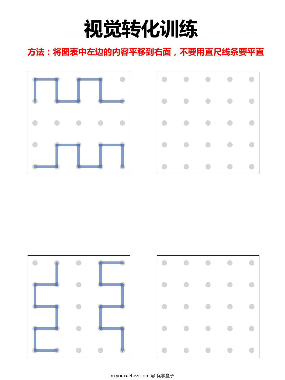 图片[2]-视觉转换训练图形绘制，36页PDF-优学盒子