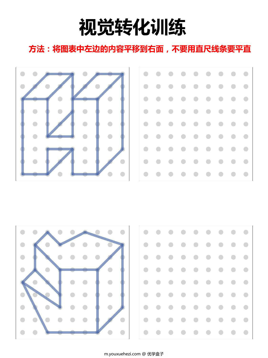 图片[4]-视觉转换训练图形绘制，36页PDF-优学盒子