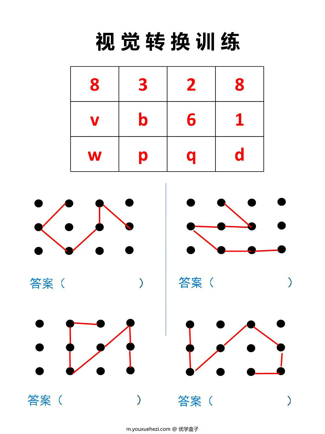 图片[3]-视觉转换连线密码初级，10页PDF-优学盒子