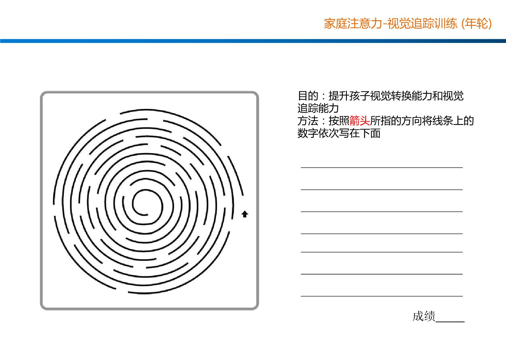 图片[1]-视觉追踪训练（年轮），15页PDF-优学盒子