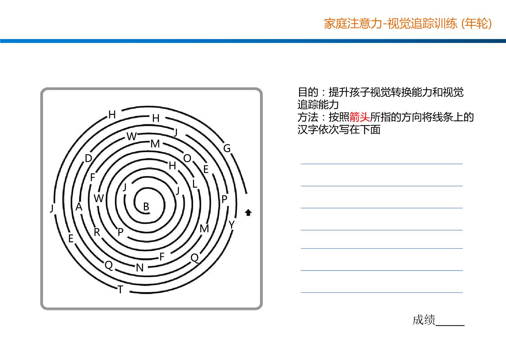 图片[3]-视觉追踪训练（年轮），15页PDF-优学盒子
