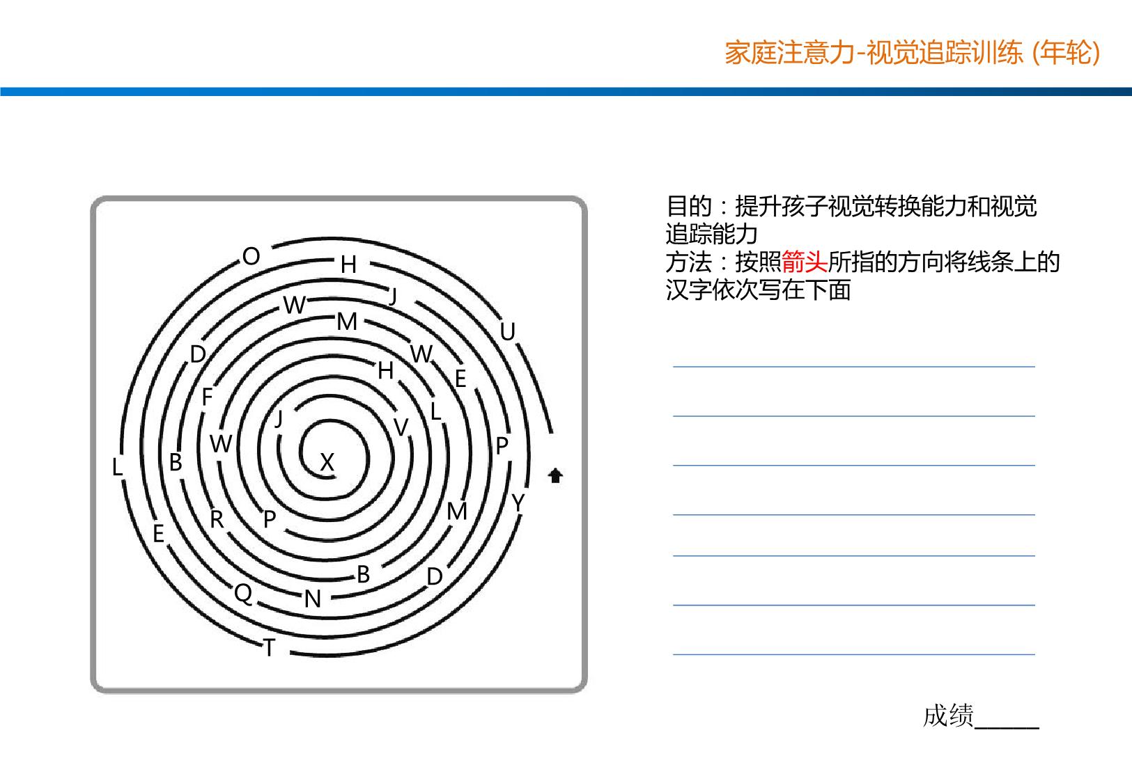 图片[4]-视觉追踪训练（年轮），15页PDF-优学盒子