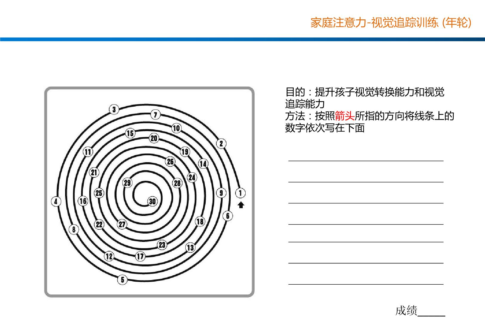 图片[2]-视觉追踪训练（年轮），15页PDF-优学盒子